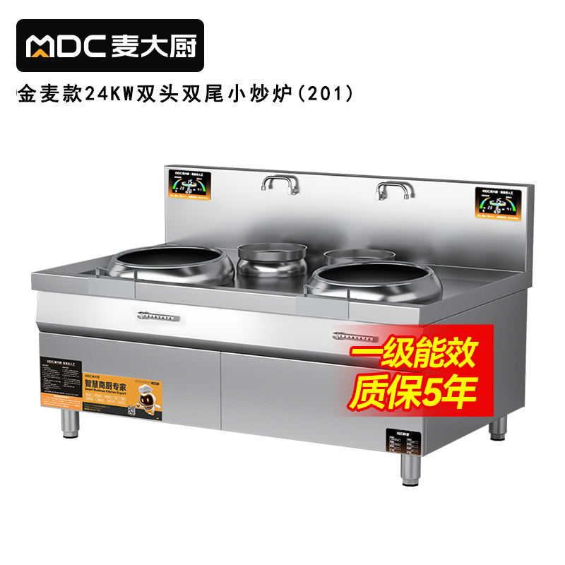 麥大廚金麥款201材質(zhì)電磁雙頭雙尾小炒爐24kw