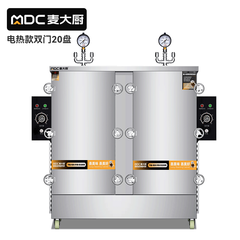 MDC商用高原蒸柜電熱款20盤雙門蒸飯柜