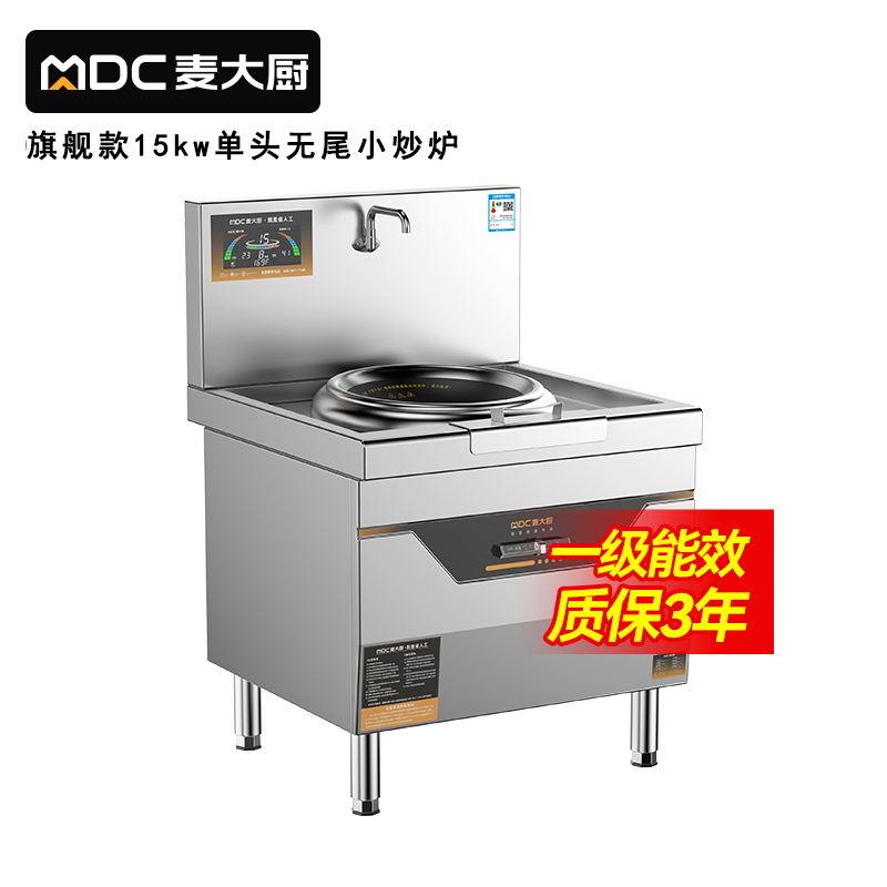 麥大廚旗艦款單頭無尾小炒爐商用8-15kw