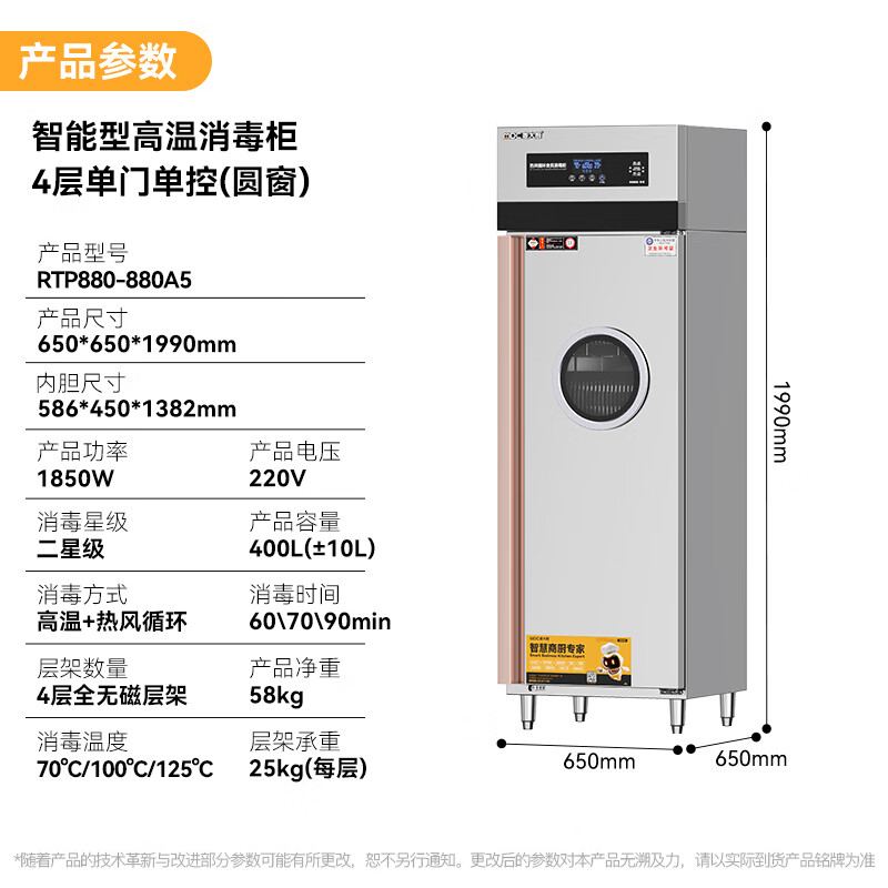 麥大廚智能電腦型單門單控4層熱風循環(huán)高溫消毒柜1850W