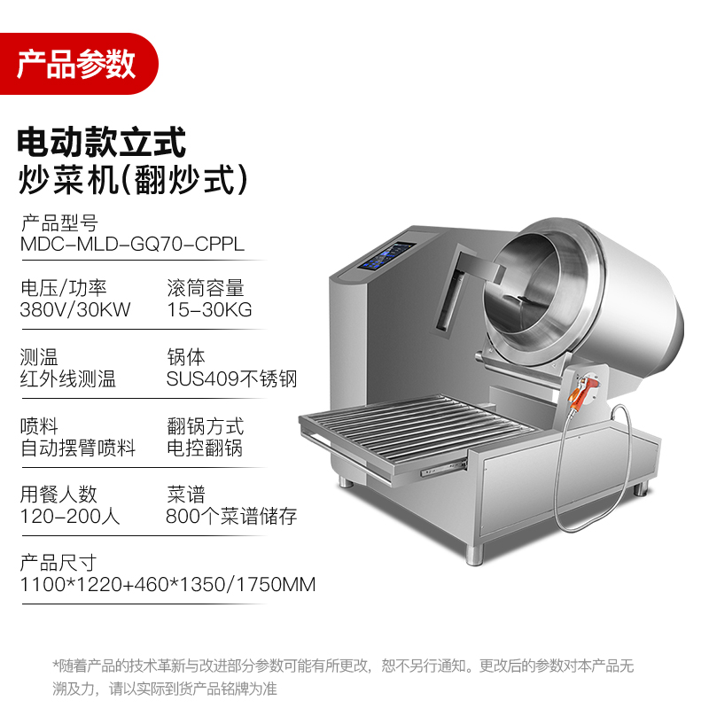 MDC商用炒菜機電動款翻炒式立式炒菜機