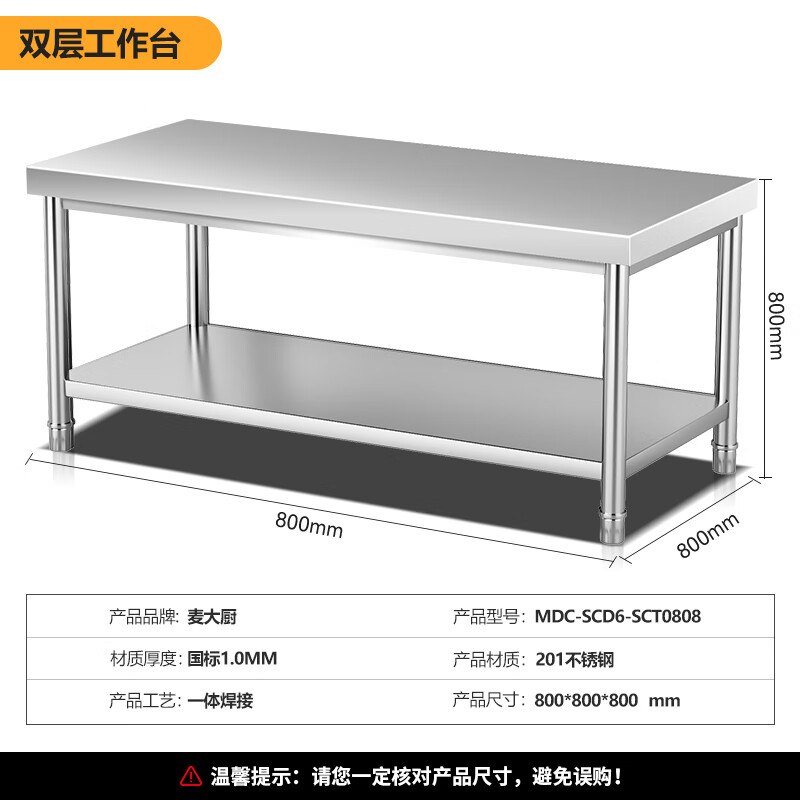 麥大廚0.8m升級款不銹鋼工作臺(tái)打荷臺(tái)雙層工作臺(tái)