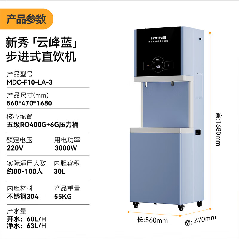 麥大廚3KW步進(jìn)式一開一凈五級(jí)RO反滲透直飲機(jī)