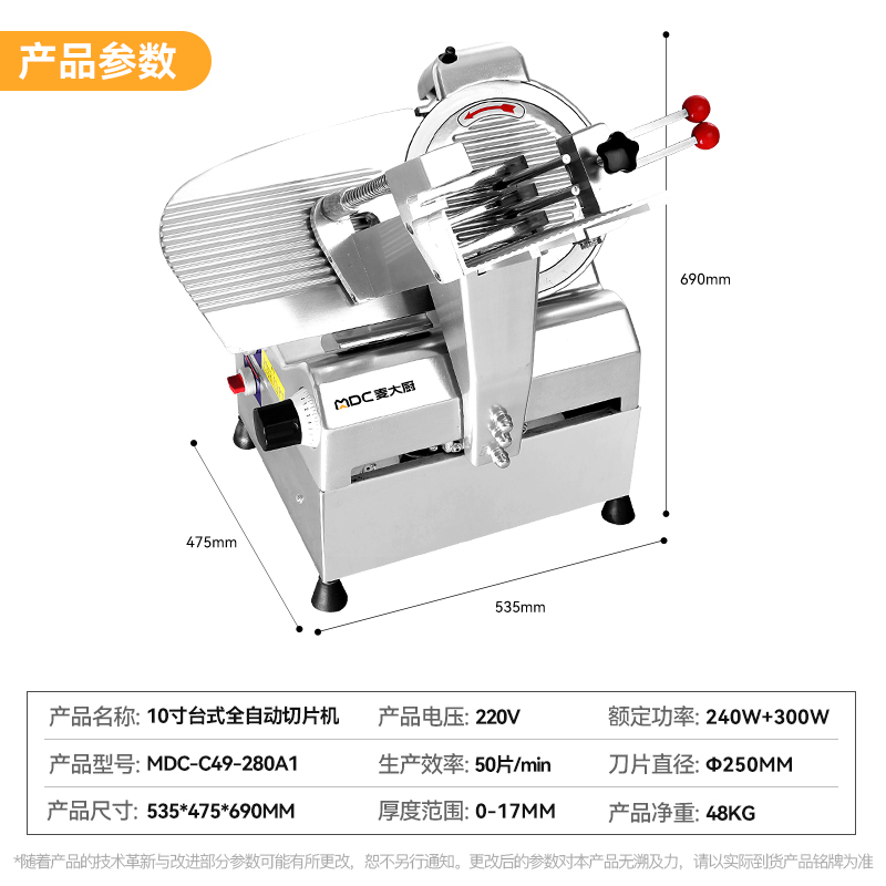 麥大廚10寸臺(tái)式全自動(dòng)切片機(jī)商用切牛肉羊肉片專(zhuān)用