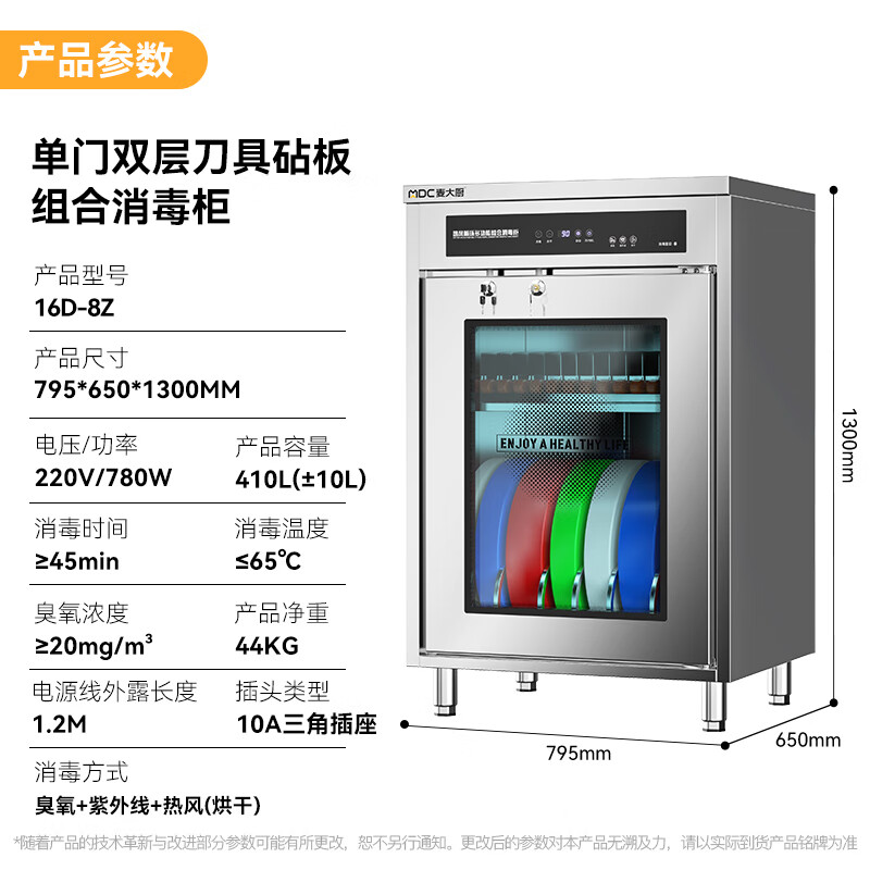 麥大廚智能款單門雙層刀具砧板組合臭氧紫外線熱風循環(huán)消毒柜