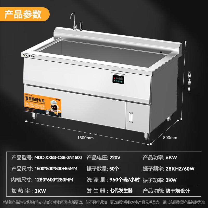 麥大廚旗艦款1.5米單池超聲波商用洗碗機