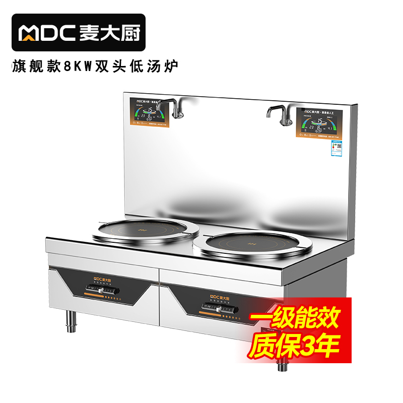 麥大廚商用旗艦款雙頭低湯爐矮仔爐8KW