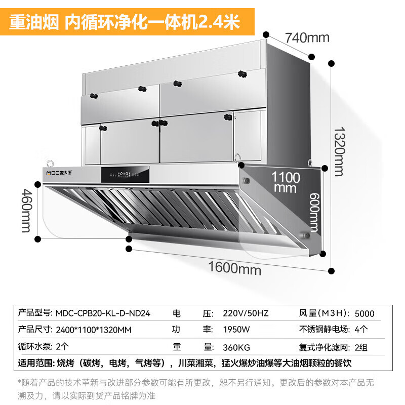 麥大廚2.4重油煙內(nèi)循環(huán)凈化一體機（不銹鋼電場）