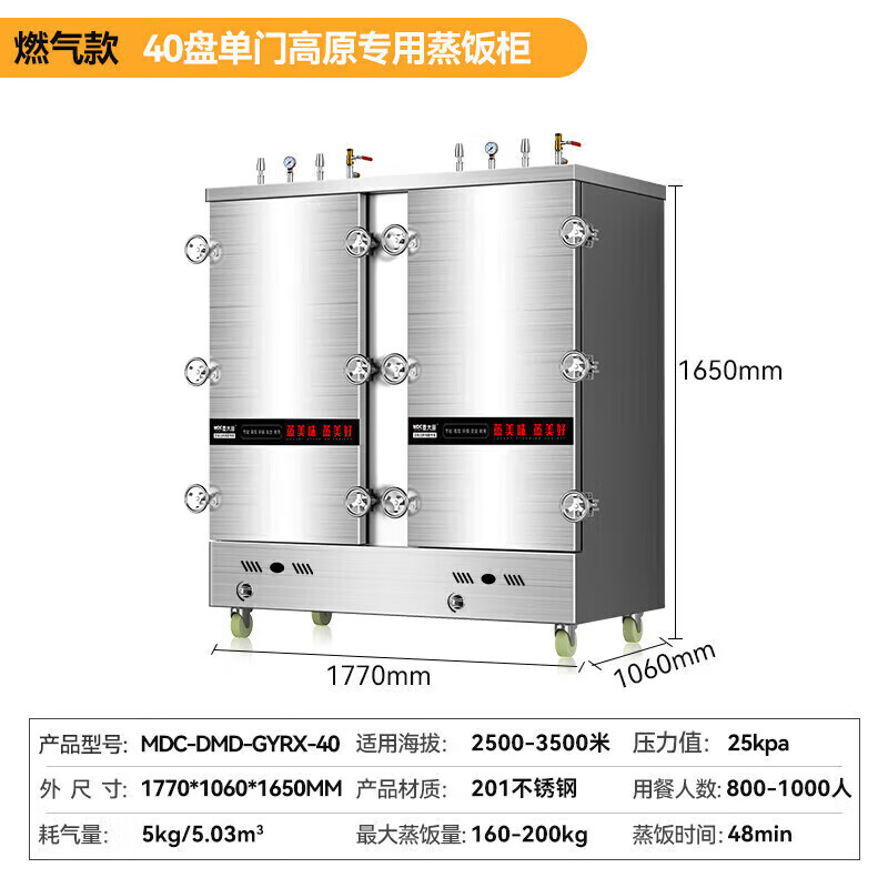 MDC商用高原蒸柜燃氣款40盤雙門蒸飯柜