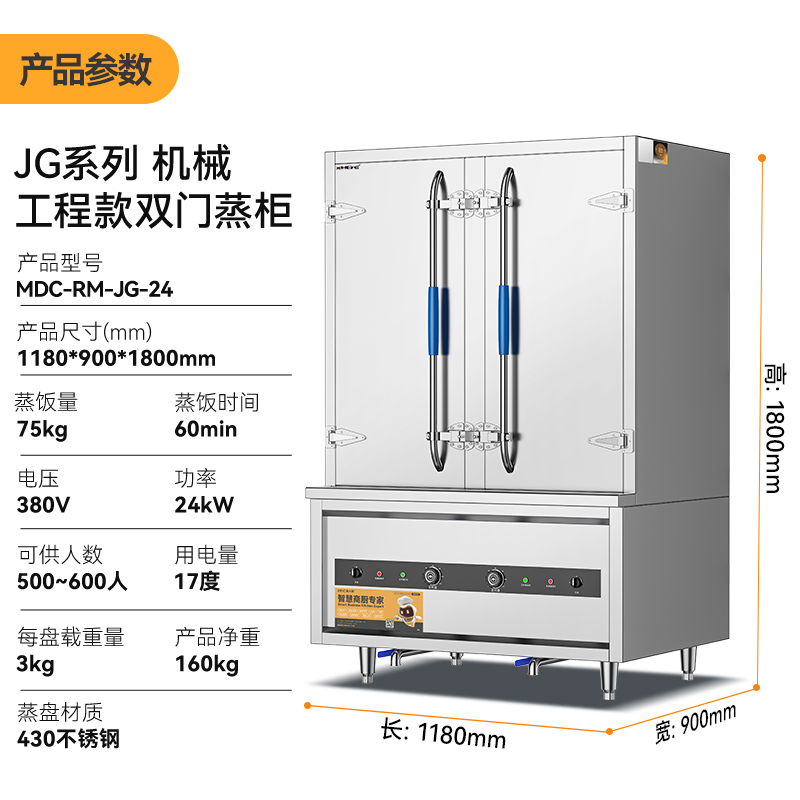 麥大廚JG系列24KW機(jī)械工程款雙門(mén)雙控蒸柜380V