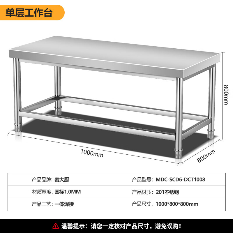 麥大廚1.0m升級(jí)款不銹鋼工作臺(tái)打荷臺(tái)單層工作臺(tái)