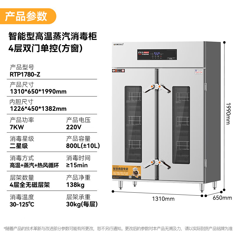 麥大廚智能電腦型雙門單控4層熱風(fēng)循環(huán)高溫蒸汽消毒柜7KW