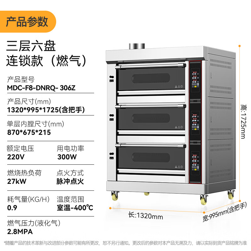 麥大廚豪華款三層六盤電腦控溫上下獨立燃?xì)饪鞠?00W