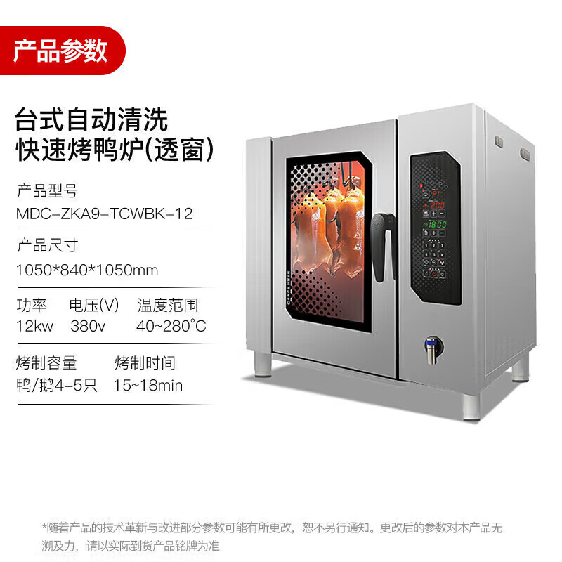 麥大廚烤鴨爐商用多功能烤爐快速+自動清洗烤鴨爐380V 12KW