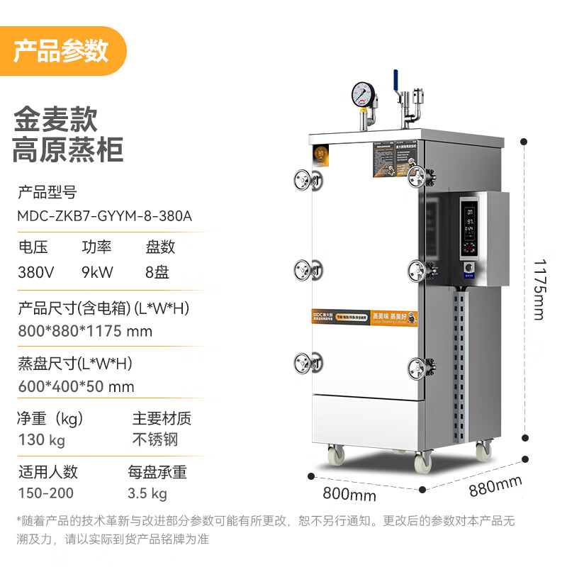 麥大廚金麥款8盤電熱380V單門高原蒸柜9KW