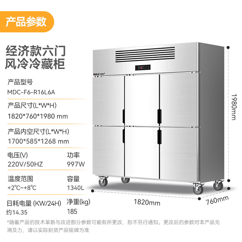 麥大廚經濟款六門風冷立式冷藏柜997W