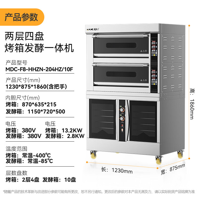 麥大廚升級款兩層四盤商用烤箱發(fā)酵一體機(jī)16.2KW