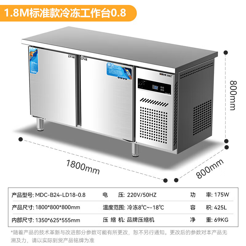 麥大廚1.8M標準款175W直冷冷凍工作臺0.8