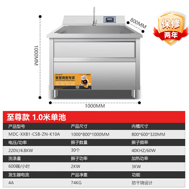 麥大廚智能觸屏款1.0米單池通池超聲波洗碗機