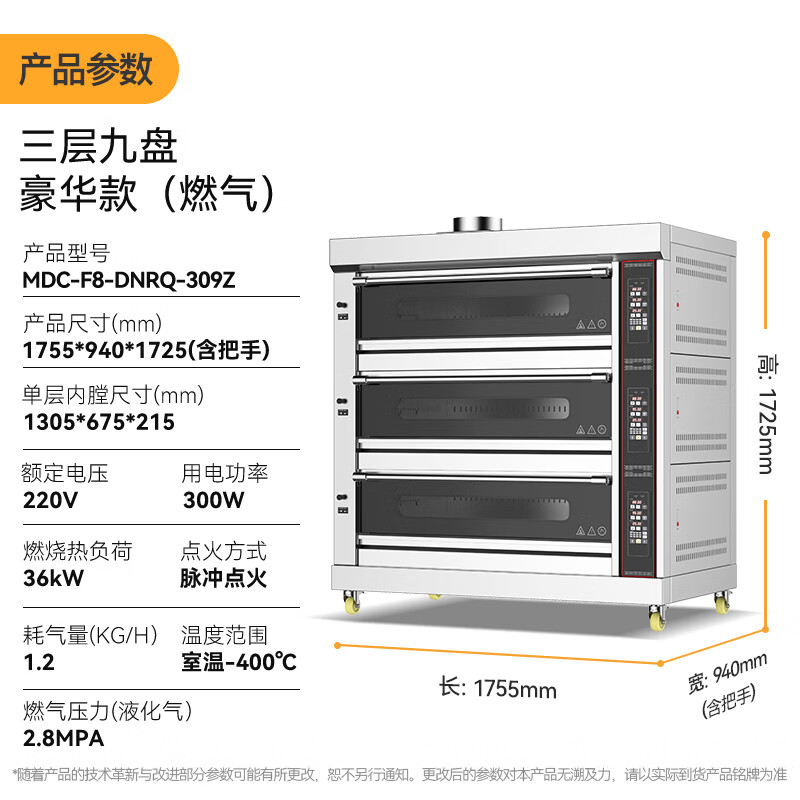 麥大廚豪華款三層九盤(pán)電腦控溫上下獨(dú)立燃?xì)饪鞠?00W