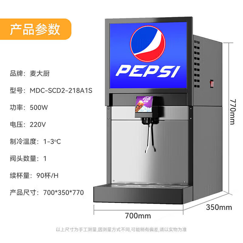 麥大廚標準A款220V單閥單泵可樂機商用500W