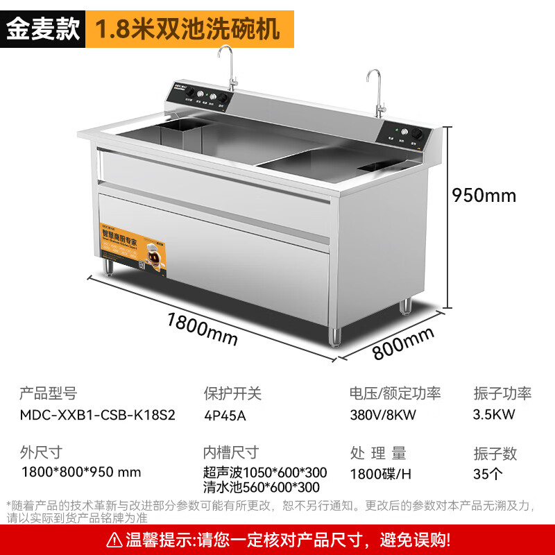 麥大廚金麥款1.8米雙池超聲波洗碗機8.5KW 