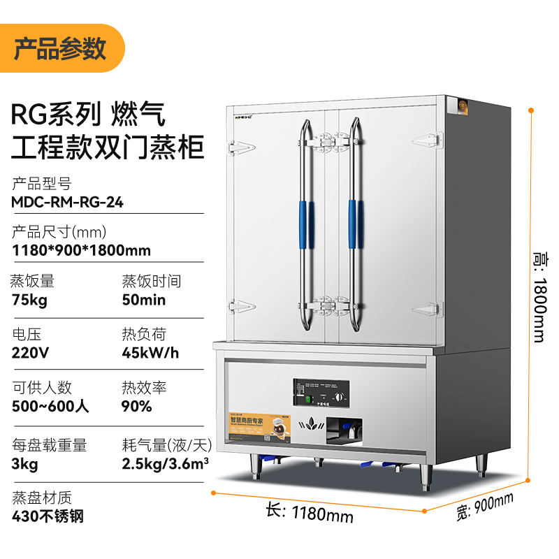 麥大廚RG系列120W燃?xì)夤こ炭铍p門(mén)蒸柜220V