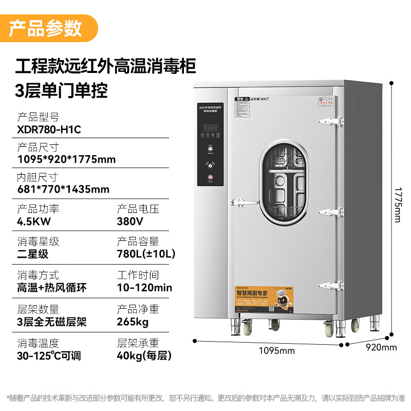 麥大廚380V工程款單門(mén)單控3層推車(chē)式遠(yuǎn)紅外線熱風(fēng)循環(huán)高溫消毒柜4.5KW