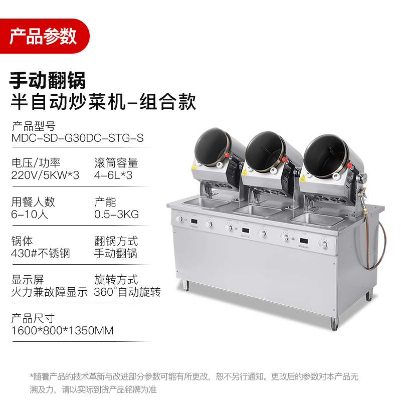 MDC商用炒菜機手動翻鍋半自動組合款炒菜機