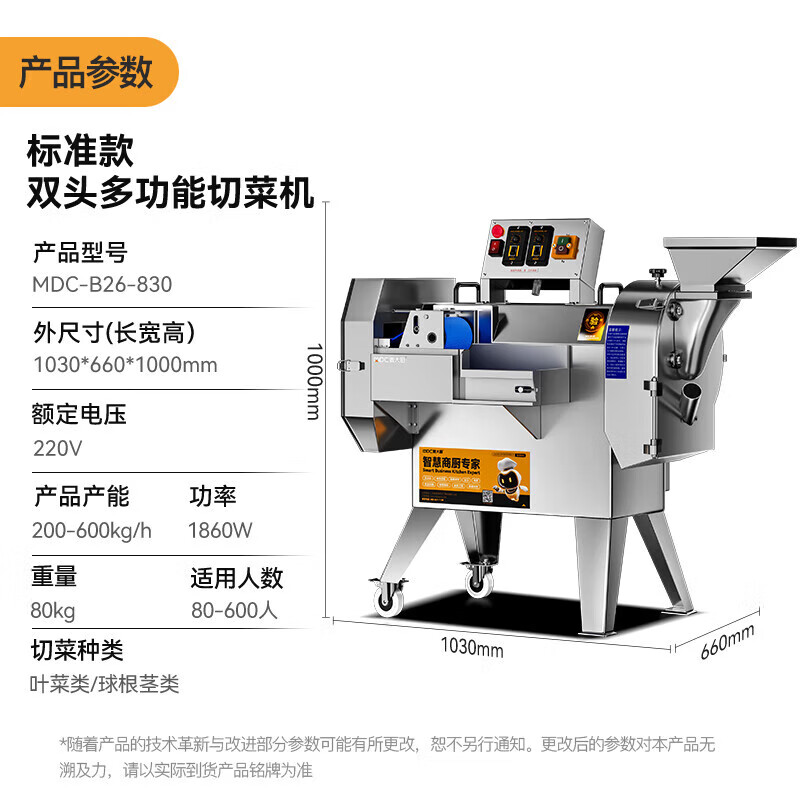 麥大廚標(biāo)準(zhǔn)款雙頭多功能切菜機(jī)商用廚房葉菜球根莖類切段切丁機(jī)