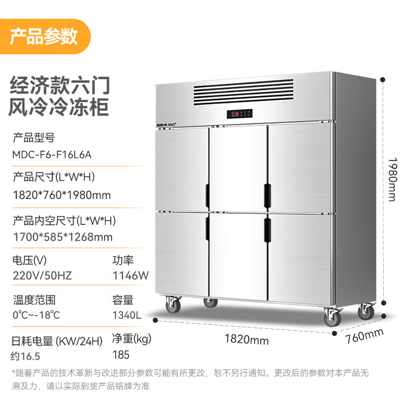 麥大廚經(jīng)濟款六門風(fēng)冷立式冷凍柜1146W