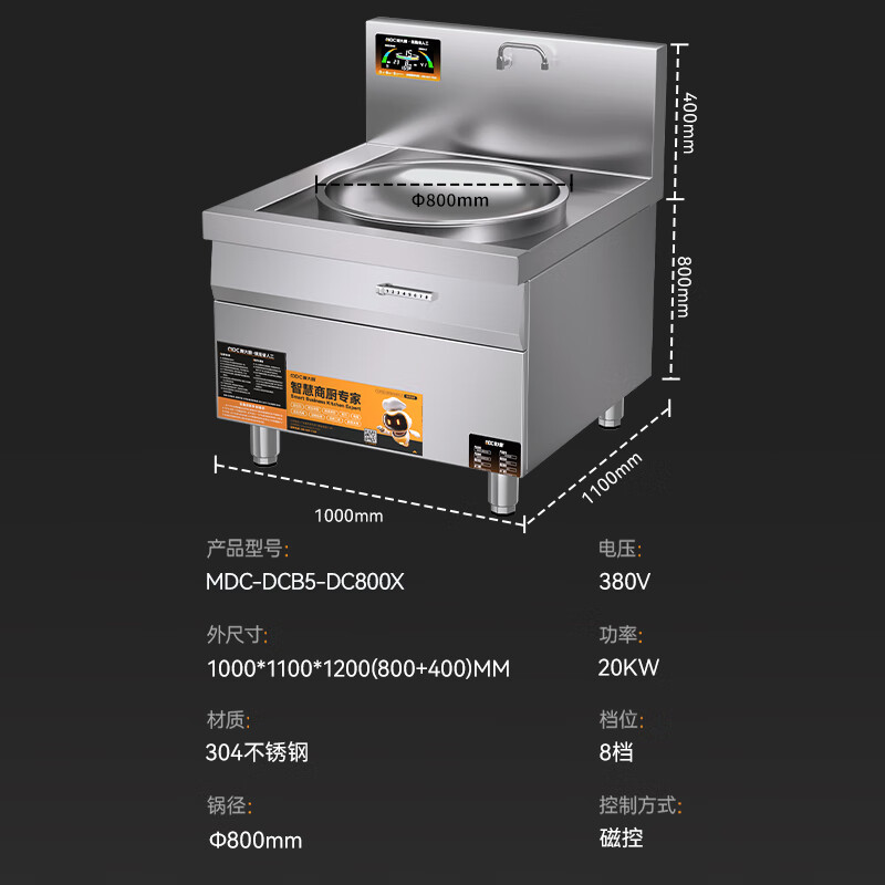 麥大廚星麥款304材質(zhì)電磁大鍋灶單頭大鍋灶800