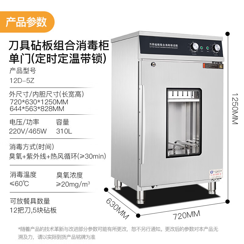 麥大廚單門刀具砧板組合消毒柜12D-5Z(臭氧+紫外線+熱風(fēng)）