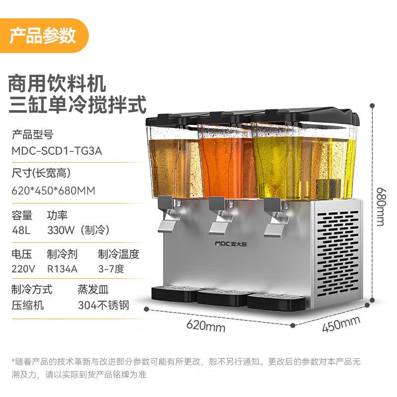 麥大廚220V標(biāo)準(zhǔn)款三缸單冷攪拌式飲料機商用330W