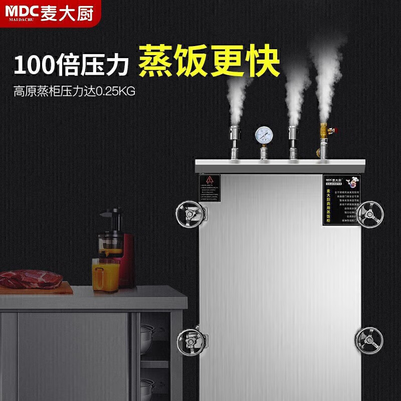 MDC商用高原蒸柜燃?xì)饪?2盤單門蒸飯柜16KW