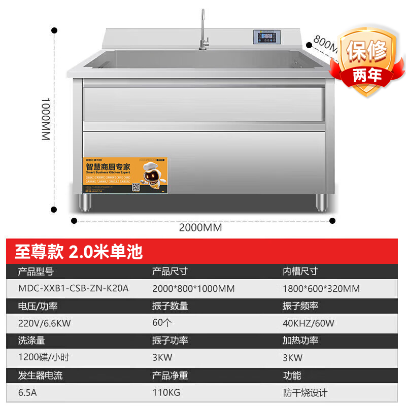 麥大廚智能觸屏款2.0米單池通池超聲波洗碗機(jī)