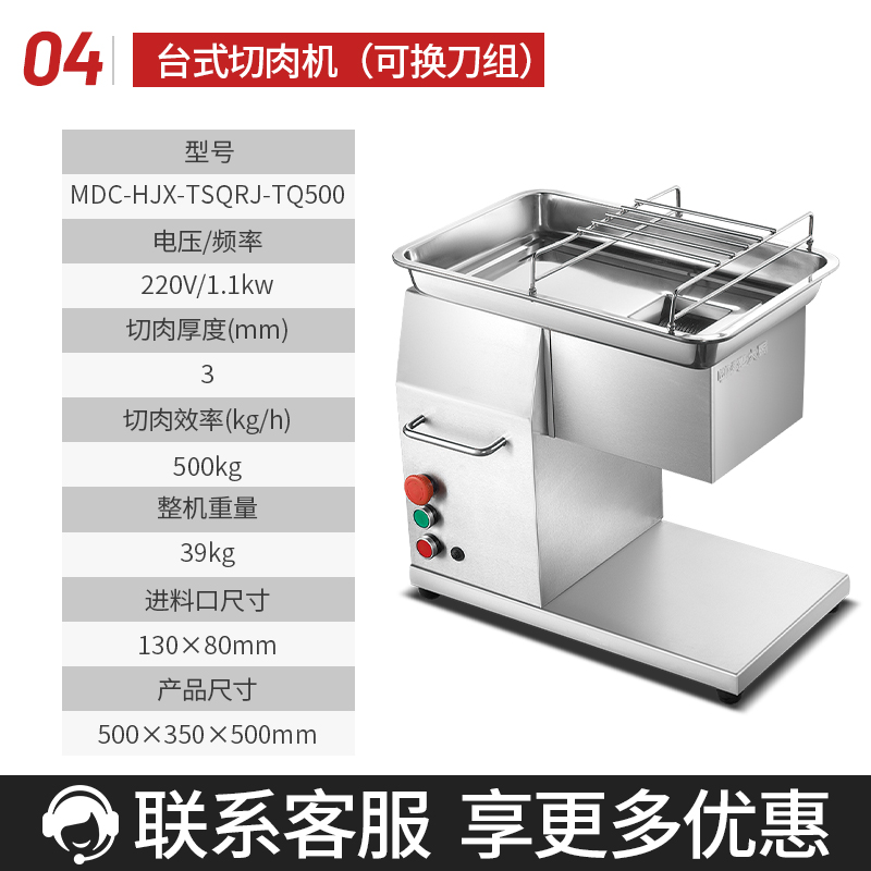 麥大廚絞肉機(jī)商用大型食堂餐廳切肉片絲丁臺式切肉機(jī)500KG/h