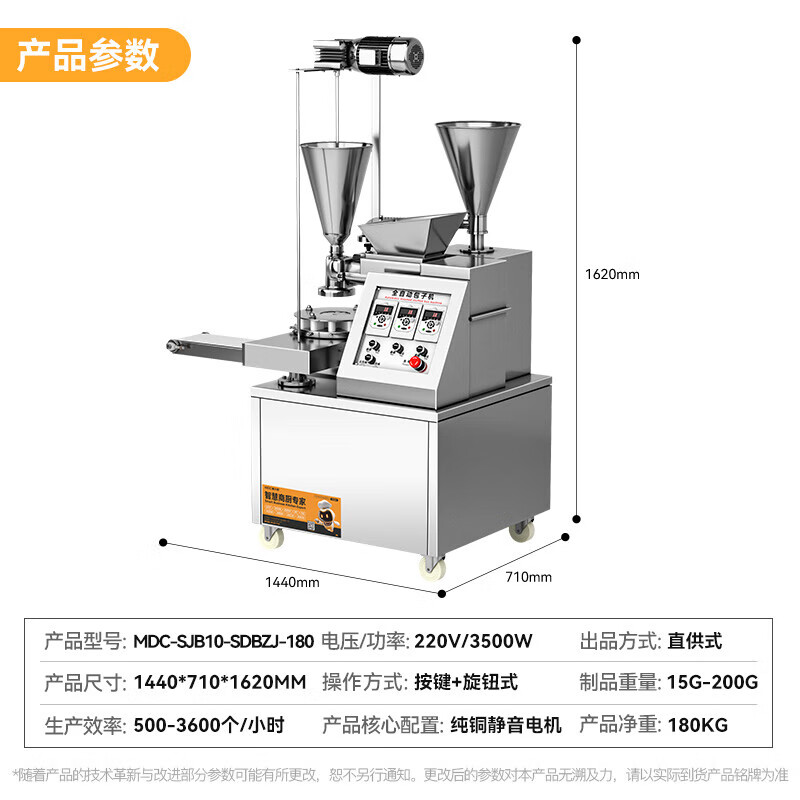 麥大廚多功能旗艦款立式雙斗直供數(shù)控包子機(jī)3.5kw